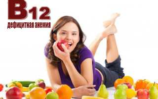 Дефицитная анемия В12: симптомы и лечение в домашних условиях