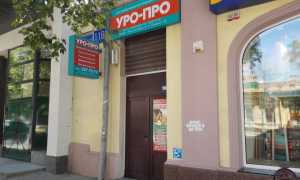 Медицинский центр УРО-ПРО — отзывы пациентов
