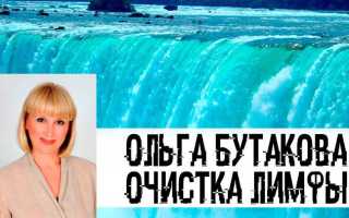 Ольга Бутакова: лимфатическая система, о чем не знают 90% врачей