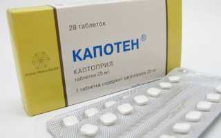 Побочные действия и инструкция по применению препарата Капотен