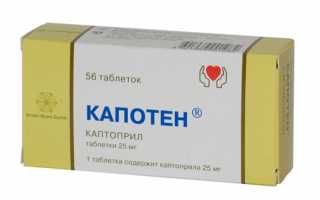 Что лучше Капотен или Каптоприл: в чем разница
