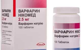 Инструкция по применению и побочные эффекты Варфарина