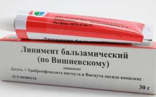 Как применять мазь Вишневского при геморрое: можно ли использовать при беременности