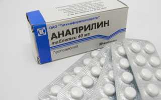 Препарат Анаприлин: инструкция по применению таблеток