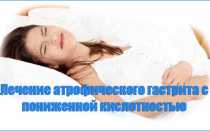 Атрофический гастрита с пониженной кислотностью: диагностика и лечение